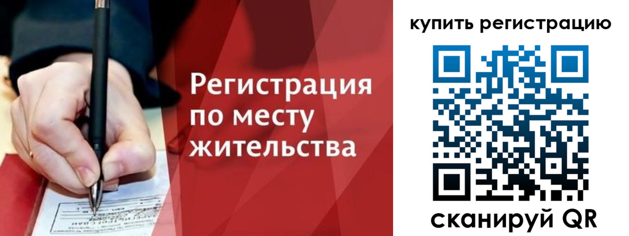 временная регистрация для всех в Протвино